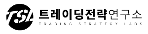 트레이딩전략연구소